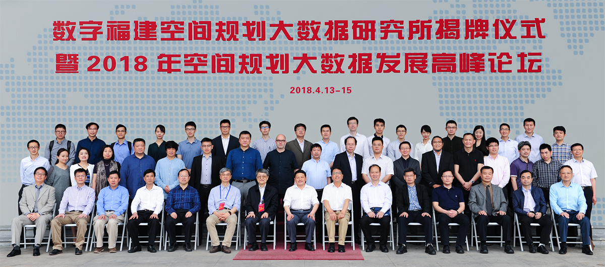 数字福建空间规划大数据研究所.png 数字福建空间规划大数据研究所.png