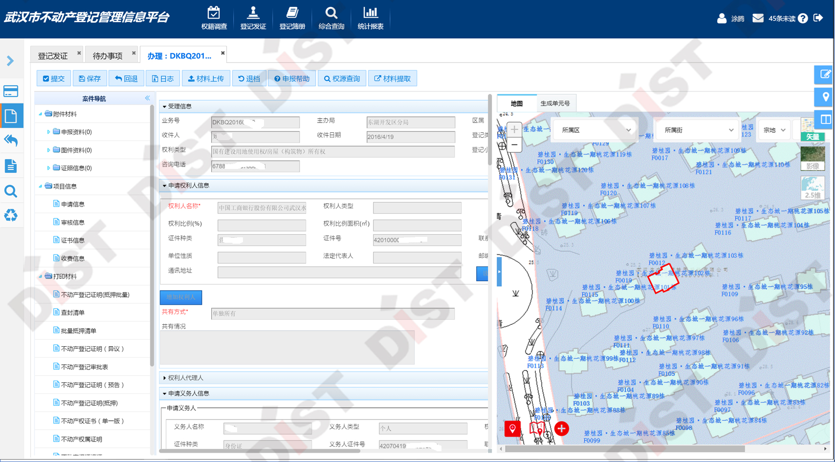 武汉系统截图+(1).jpg 武汉系统截图+(1).jpg